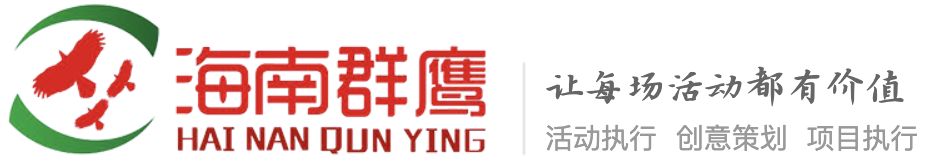 海南群鹰会议