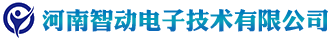 河南智动电子技术有限公司