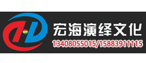 成都宏海演绎文化传播有限公司