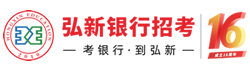 银行招聘考试