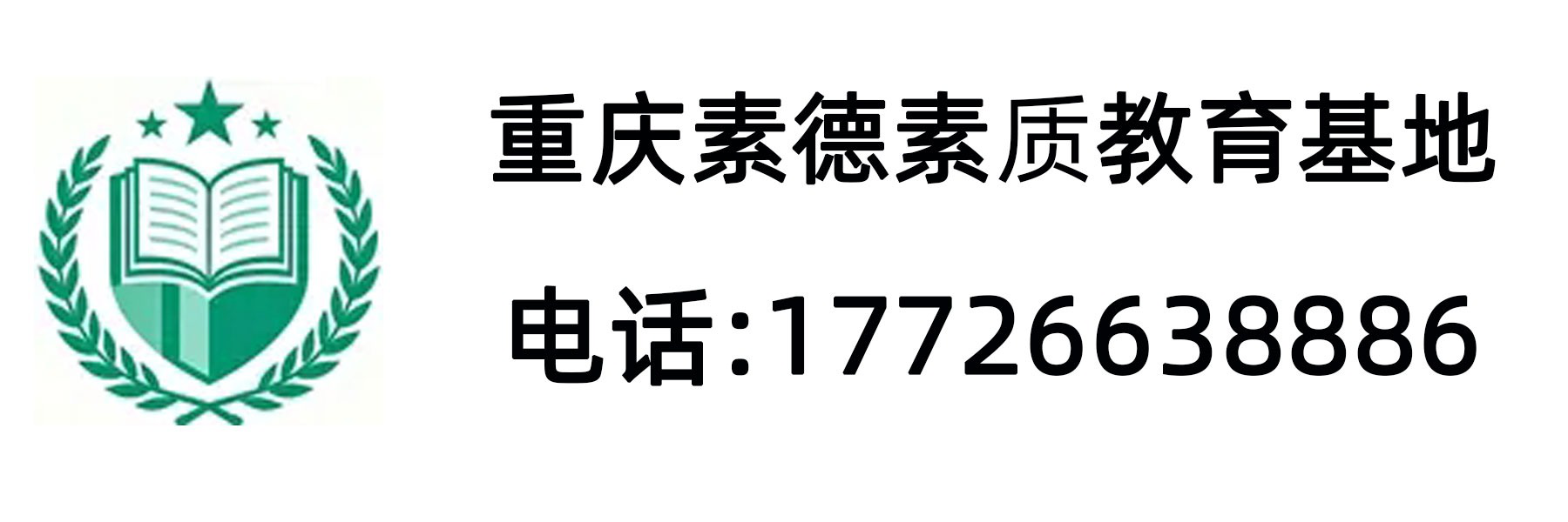 重庆素德青少年素质教育基地官网