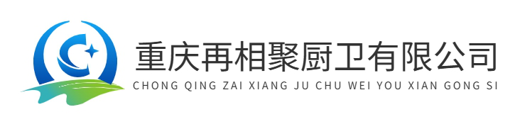 重庆再相聚厨卫有限公司