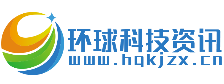环球科技资讯【结合智能