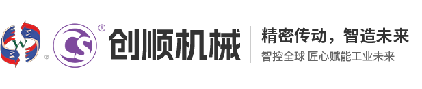 东莞市创顺机械有限公司