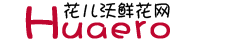 花儿沃鲜花网