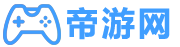帝游网