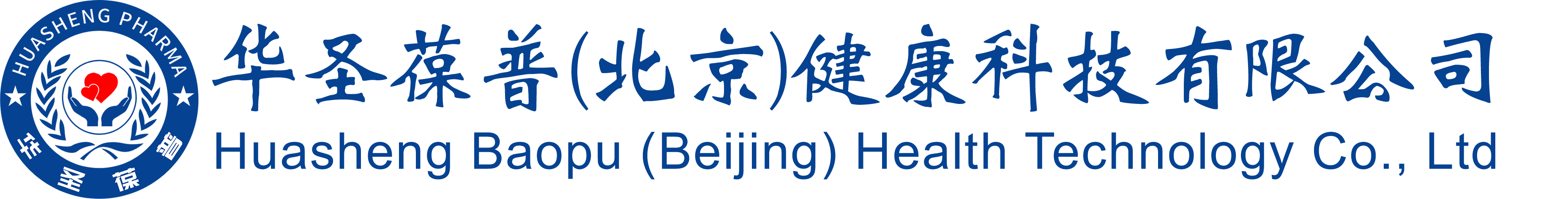 华圣葆普(北京)健康科技有限公司