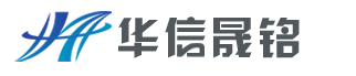 天津华信晟铭信息技术有限责任公司