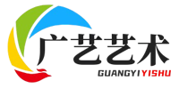 英山县广艺艺术