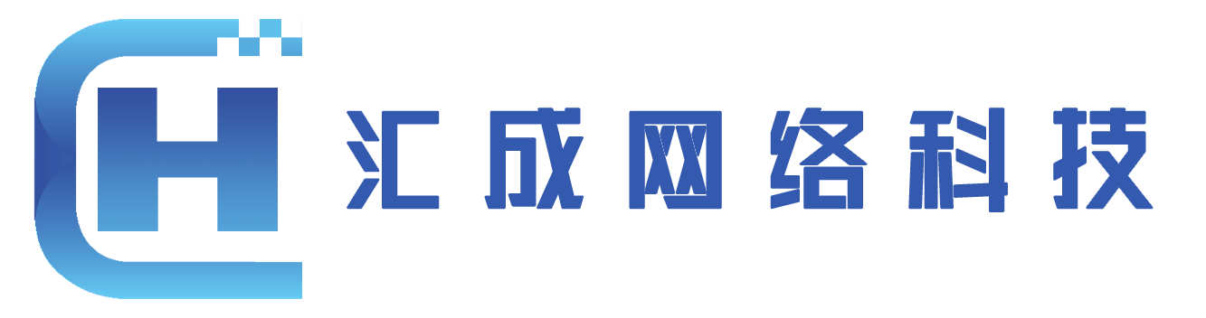 北京汇成信达网络科技有限公司