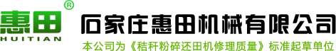 秸秆粉碎还田机