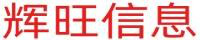 辉旺信息