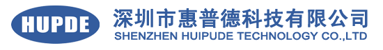 深圳市惠普德科技有限公司