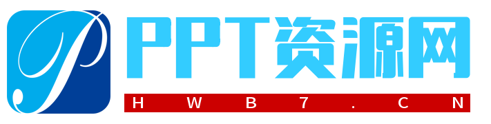 PPT资源网