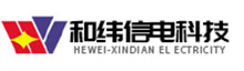 徐州和纬信电科技有限公司