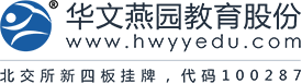 北京华文燕园教育科技股份有限公司