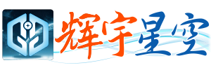 辉宇星空