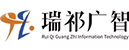 杭州瑞祁广智信息技术有限公司