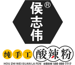侯志伟纯手工酸辣粉加盟费用多少钱