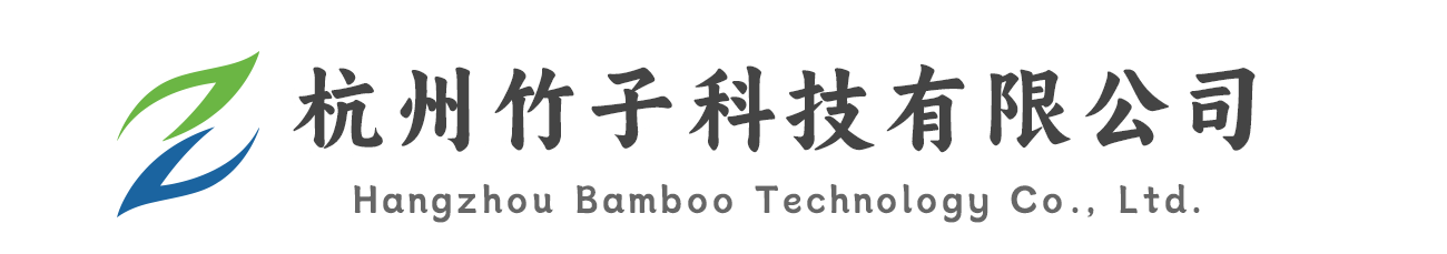 杭州竹子科技有限公司