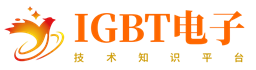 IGBT电子社区