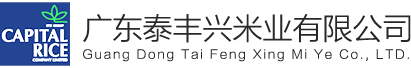 广东泰丰兴米业有限公司