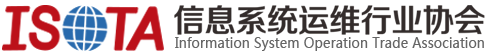 西安市信息系统运维行业协会