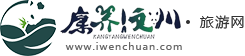 四川旅游