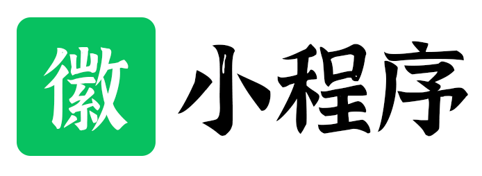 微信小程序技术分享