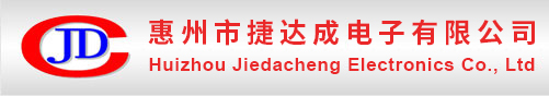 惠州市捷达成电子有限公司