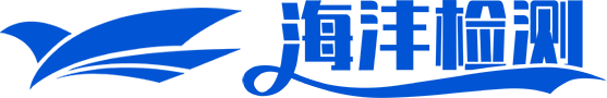 广州海沣检测认证