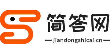 简答网在线学习网