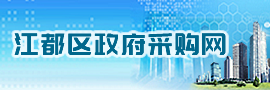 江都区人民政府