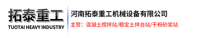 混凝土搅拌站设备厂家