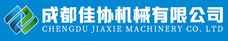 成都佳协机械有限公司