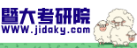 暨大考研院