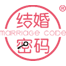 结婚密码