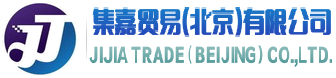 集嘉贸易（北京）有限公司官网=五金材料配送