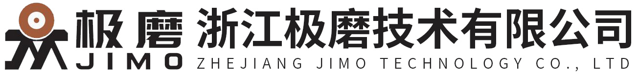 浙江极磨技术有限公司