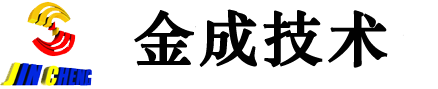 金成技术