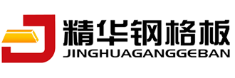 安平县精华钢格板金属网业有限公司
