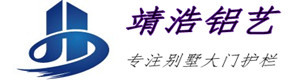 山东靖尚金属制品有限公司别墅大门,别墅护栏,铝艺大门