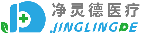广东净灵德医疗科技有限公司