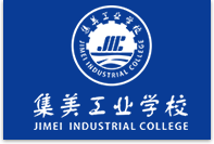 集美工业学校
