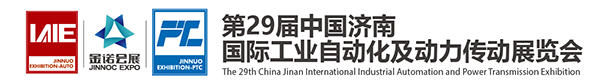 第29届中国国际工业自动化及动力传动（济南）展览会
