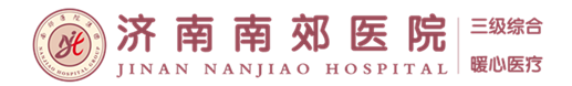 山东南郊医学研究院