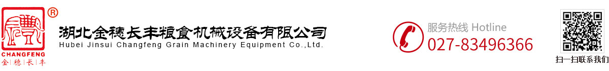 湖北金穗长丰粮食机械设备有限公司