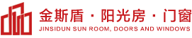 金斯盾阳光房