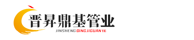 成都晋昇鼎基管业有限公司