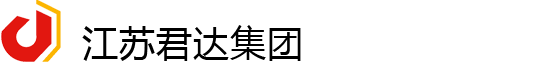 江苏君达石化集团有限公司